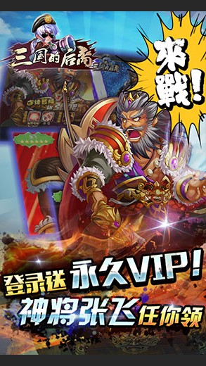 三国的后裔单机修改版5.92截图2