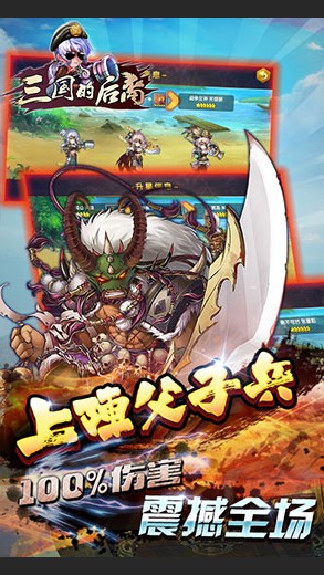 三国的后裔单机修改版5.92截图3
