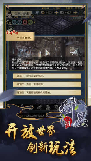 剑墨江湖截图3