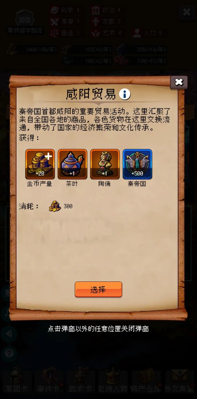 帝国的第99次重生游戏截图3