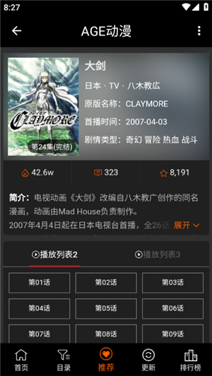 age动漫网截图3