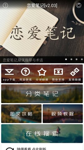 恋爱笔记相册app