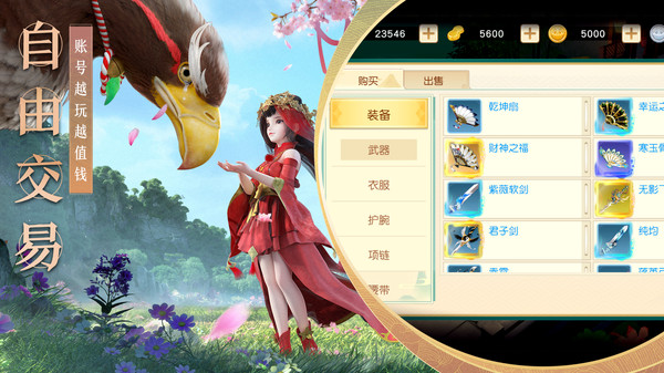 神雕侠侣2无限元宝版截图5