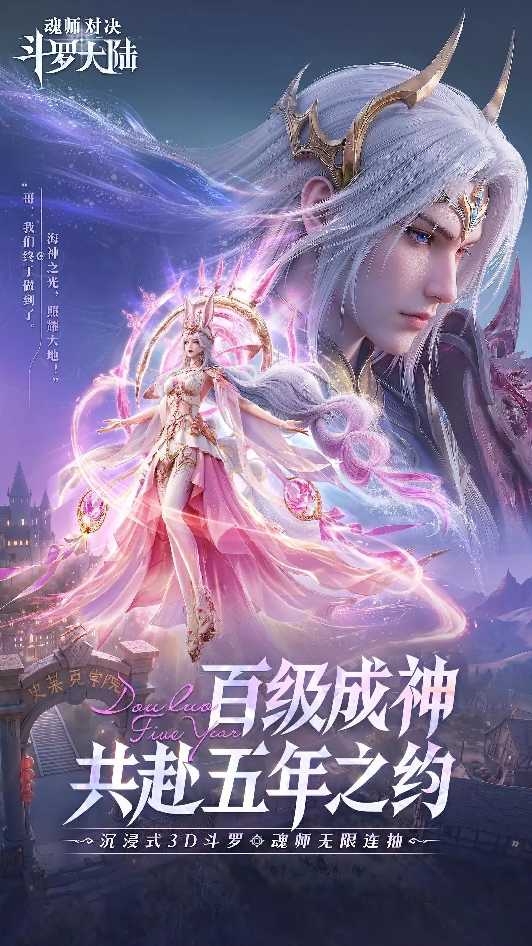 斗罗大陆魂师对决截图1