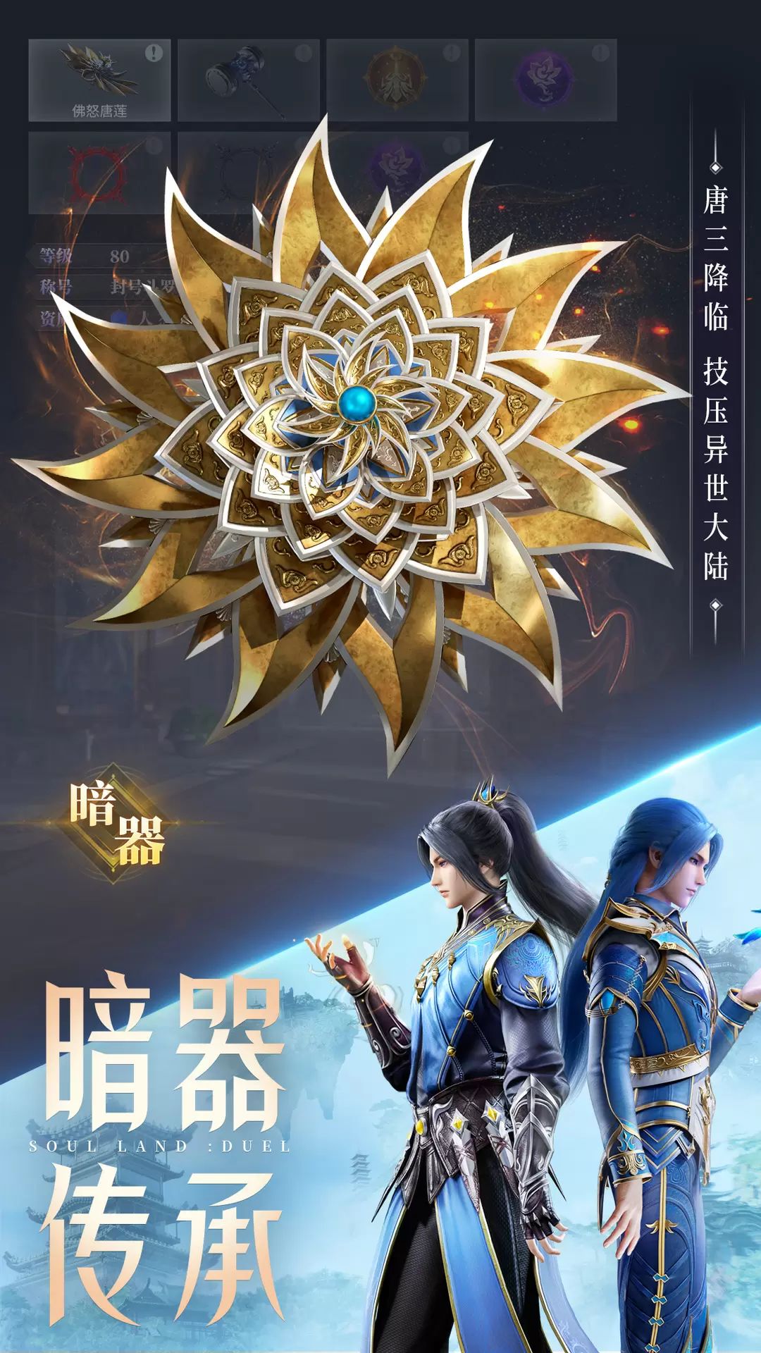 斗罗大陆魂师对决截图2