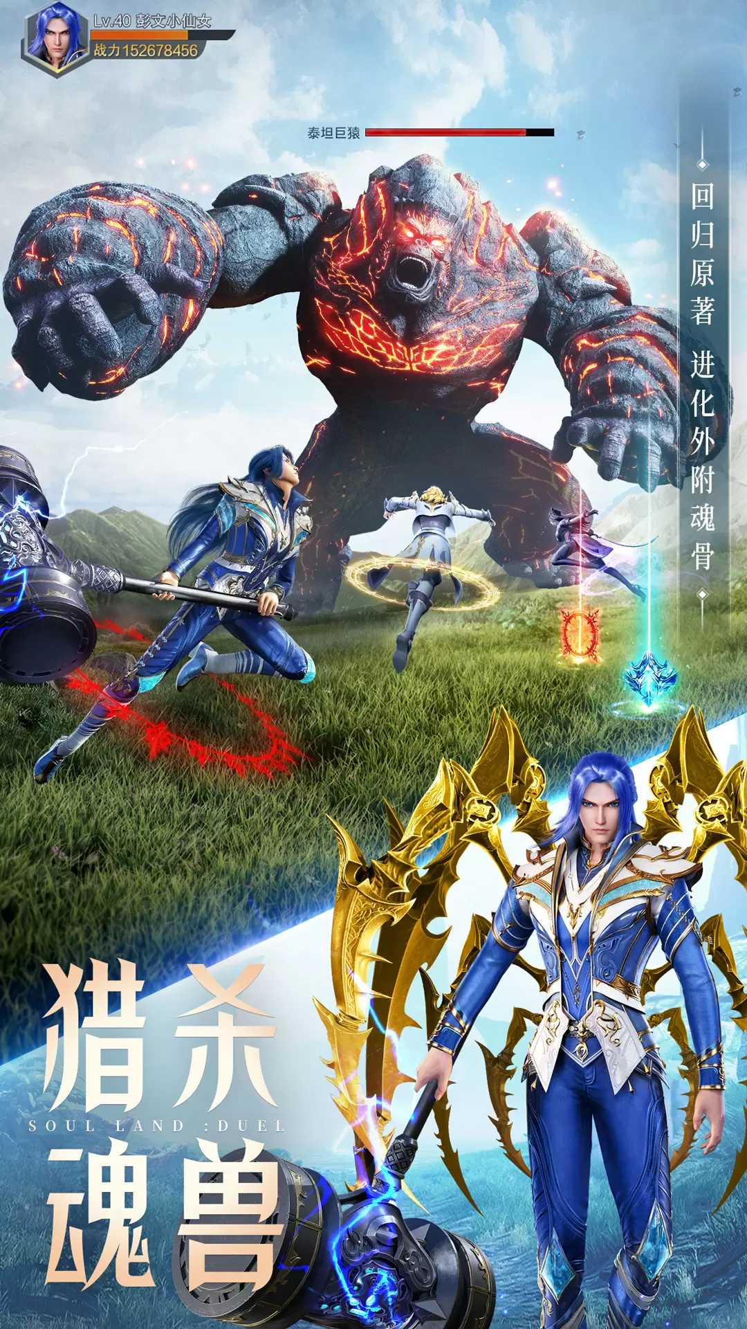 斗罗大陆魂师对决截图5