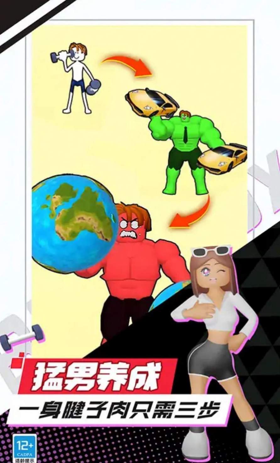 我是最强男人安卓手机版截图3