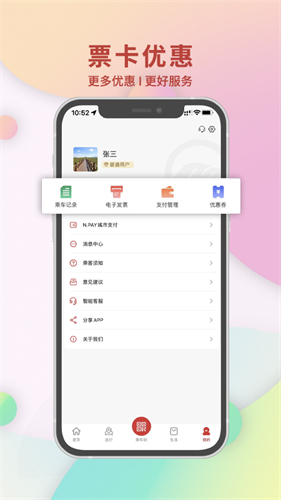 南通地铁app最新版