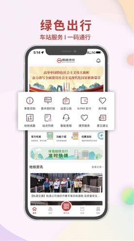 南通地铁app最新版截图2