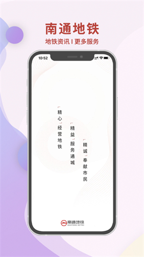 南通地铁app最新版截图3