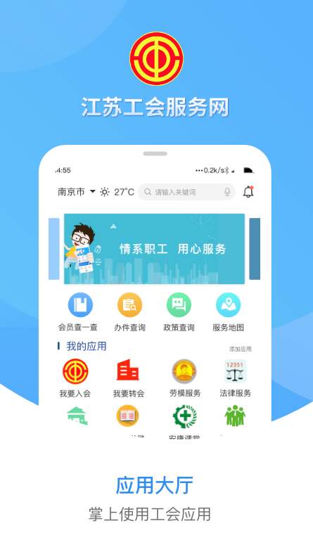 江苏工会安卓版截图2