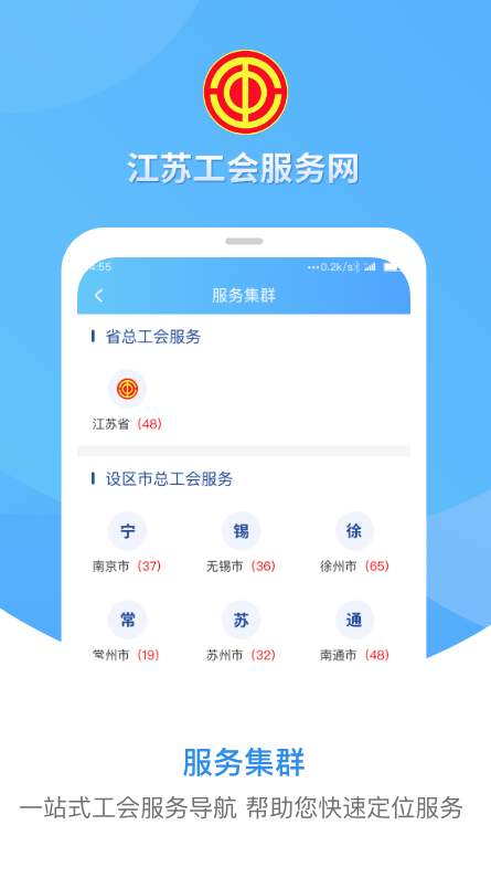 江苏工会安卓版截图3