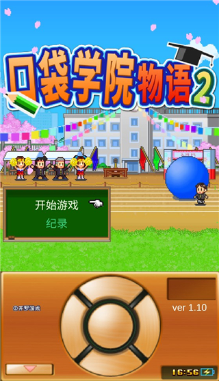 口袋学院物语截图3