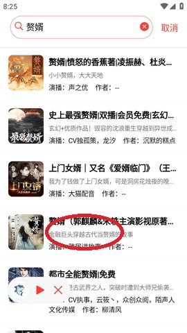 鲨鱼听书app官方