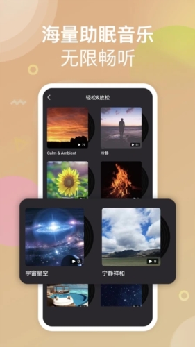助眠小帮手app截图2