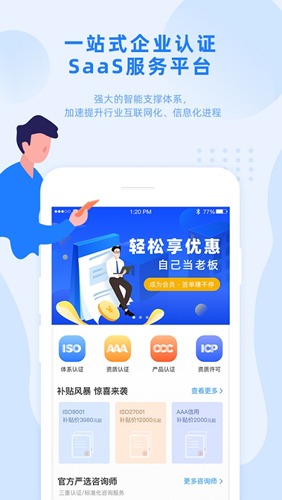 证优客官方版