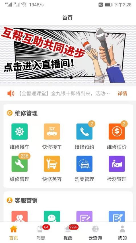 汽修云管家官方版