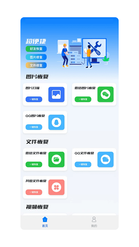 微恢复助手大师