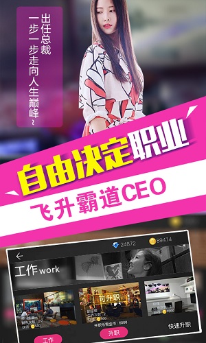 我的总裁女友(VR女友)截图3
