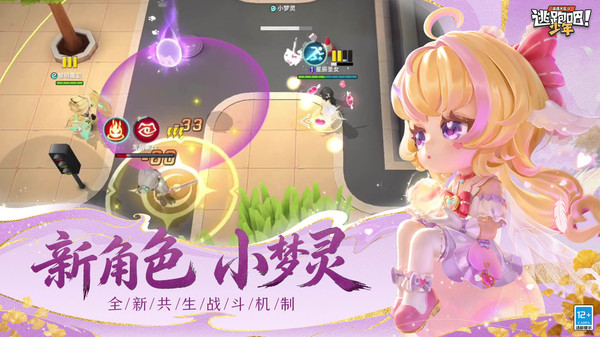 逃跑吧少年小米版截图1