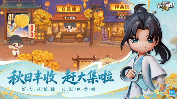 逃跑吧少年小米版截图3