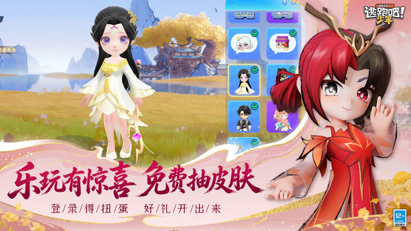 逃跑吧少年小米版截图5