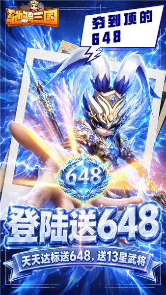 驰骋三国网易版截图2