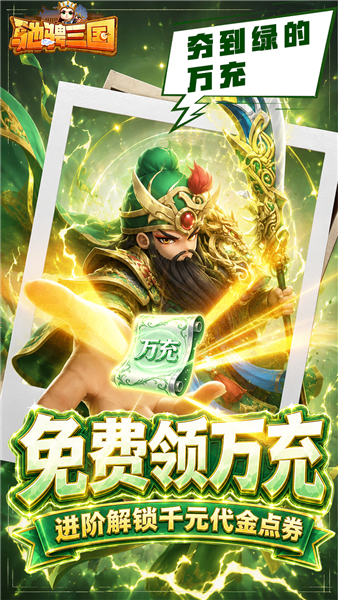 驰骋三国网易版截图3