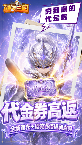 驰骋三国网易版