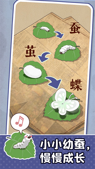 小小养蚕师游戏截图3