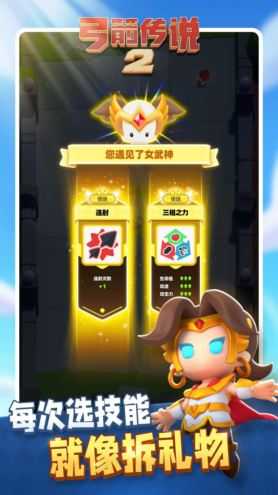 弓箭传说2截图2