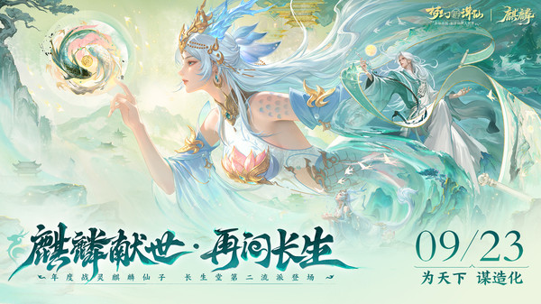 梦幻新诛仙官网版截图1