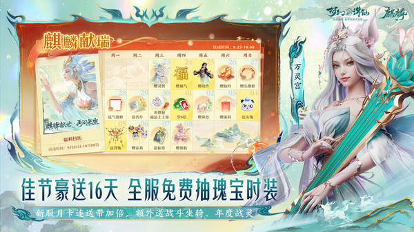 梦幻新诛仙官网版截图5