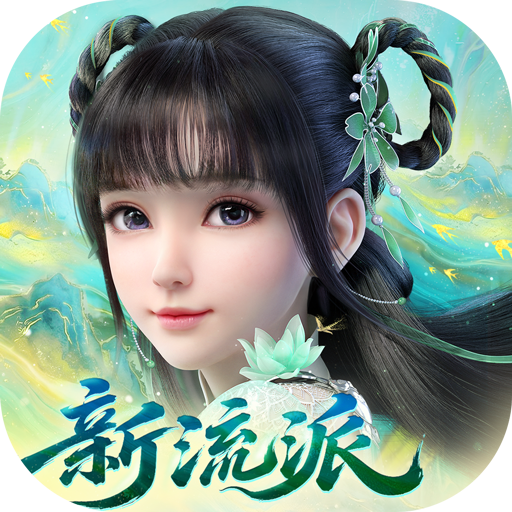 梦幻新诛仙轻享版