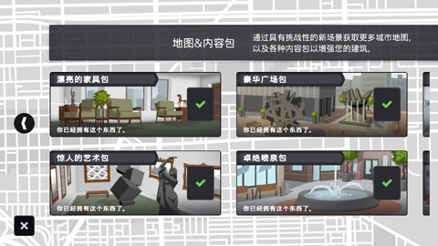 摩天大楼打造记中文版截图2