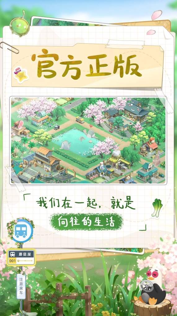 向往的生活手游官方版