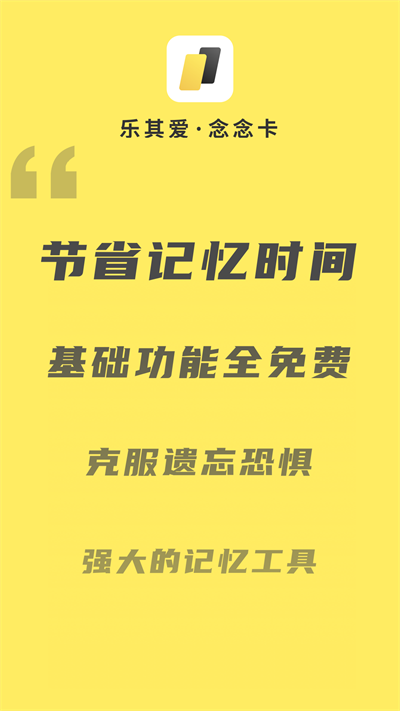 乐其爱念念卡app截图2