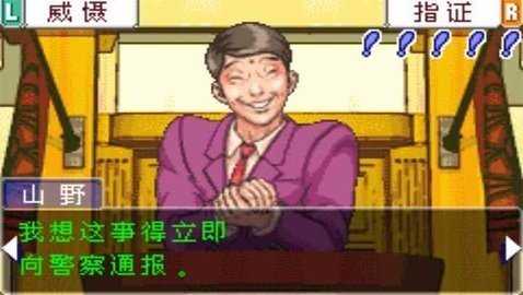 逆转裁判1手机中文版
