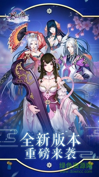 风之剑舞手游九游版