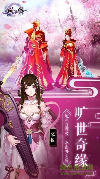 风之剑舞手游九游版截图2