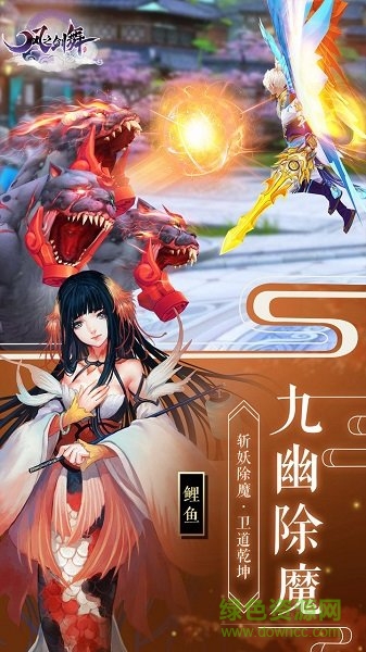风之剑舞手游九游版截图3