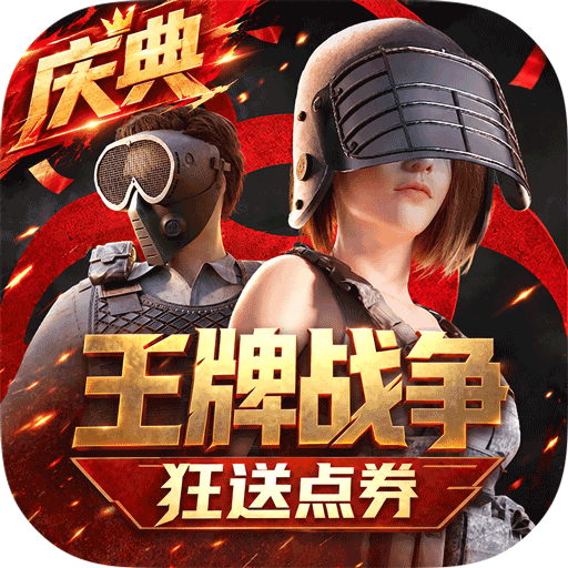 王牌战争官方正版