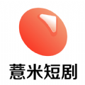 薏米短剧免费版app