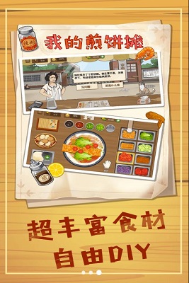 美食煎饼摊游戏截图2