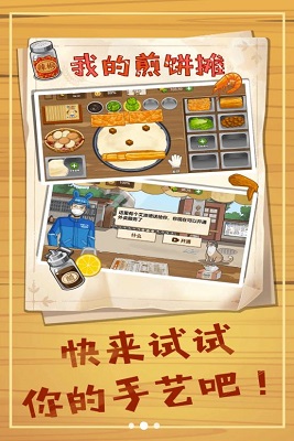 美食煎饼摊游戏截图3