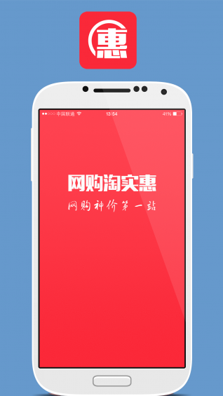 网购淘实惠官方版
