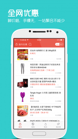 网购淘实惠官方版截图2