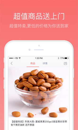 实惠截图3