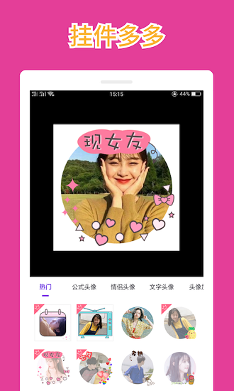 头像装扮免费版截图2