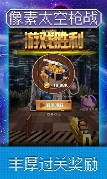 像素太空枪战截图3
